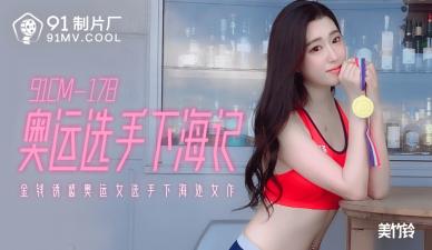 国内AV91CM178：思想，Misaki，Misaki和其他人的一面！
