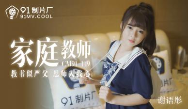 CM149家庭老师的老歌。