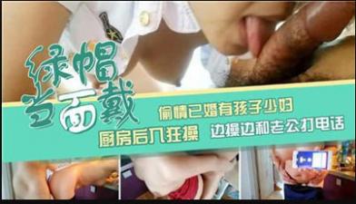 已婚的孩子已嫁给一个小厨房，并与老人一起疯了。