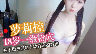 18岁粉洞同父异母妹妹