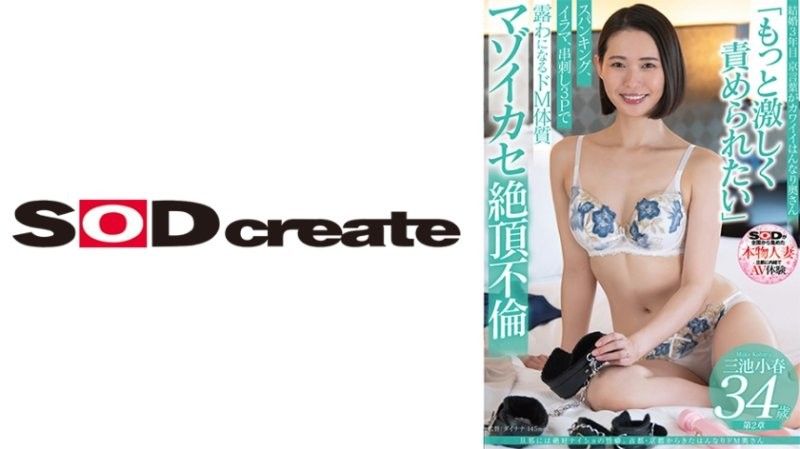 如果你有独特的个性，这是一个秘密。来自古都京都的饱受折磨的妻子和孩子，三池小春，34岁。三池小春 SDNM491