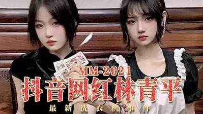 林正平服装机事件